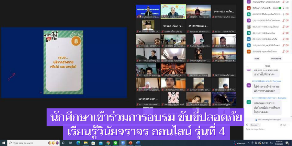 นักศึกษาเข้าร่วมการอบรม ขับขี่ปลอดภัยเรียนรู้วินัยจราจร ออนไลน์ รุ่นที่ 4