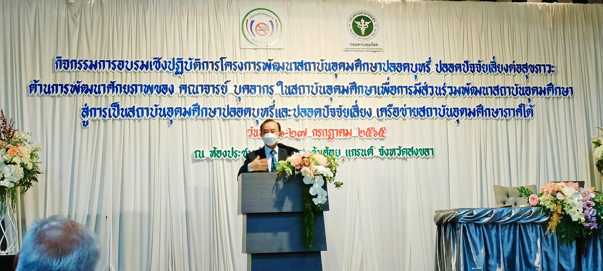 บุคลากร สพน. เข้าร่วมอบรมเชิงปฏิบัติการโครงการพัฒนาสถาบันอุดมศึกษาปลอดบุหรี่