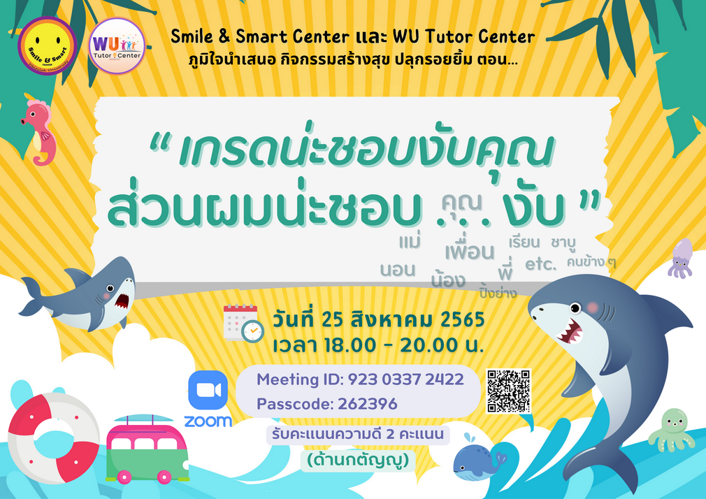 กิจกรรมสร้างสุข ปลุกรอยยิ้ม