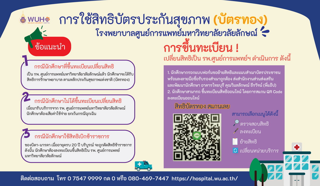 สิทธิการรักษาบัตรทอง