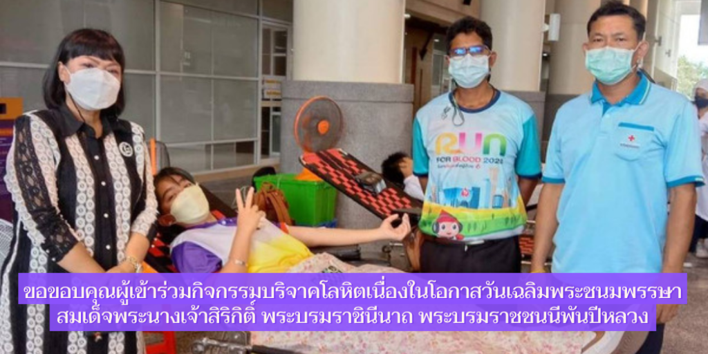 แบนเนอร์-ขอบคุณบริจาคโลหิต-สิงหาคม-2565