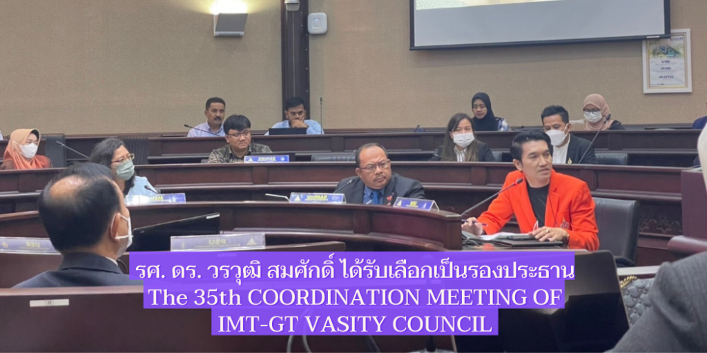 แบนเนอร์-รศดร-วรวุฒิเป็นรองประธาน-IMT-GT-VC ครั้งที่ 35