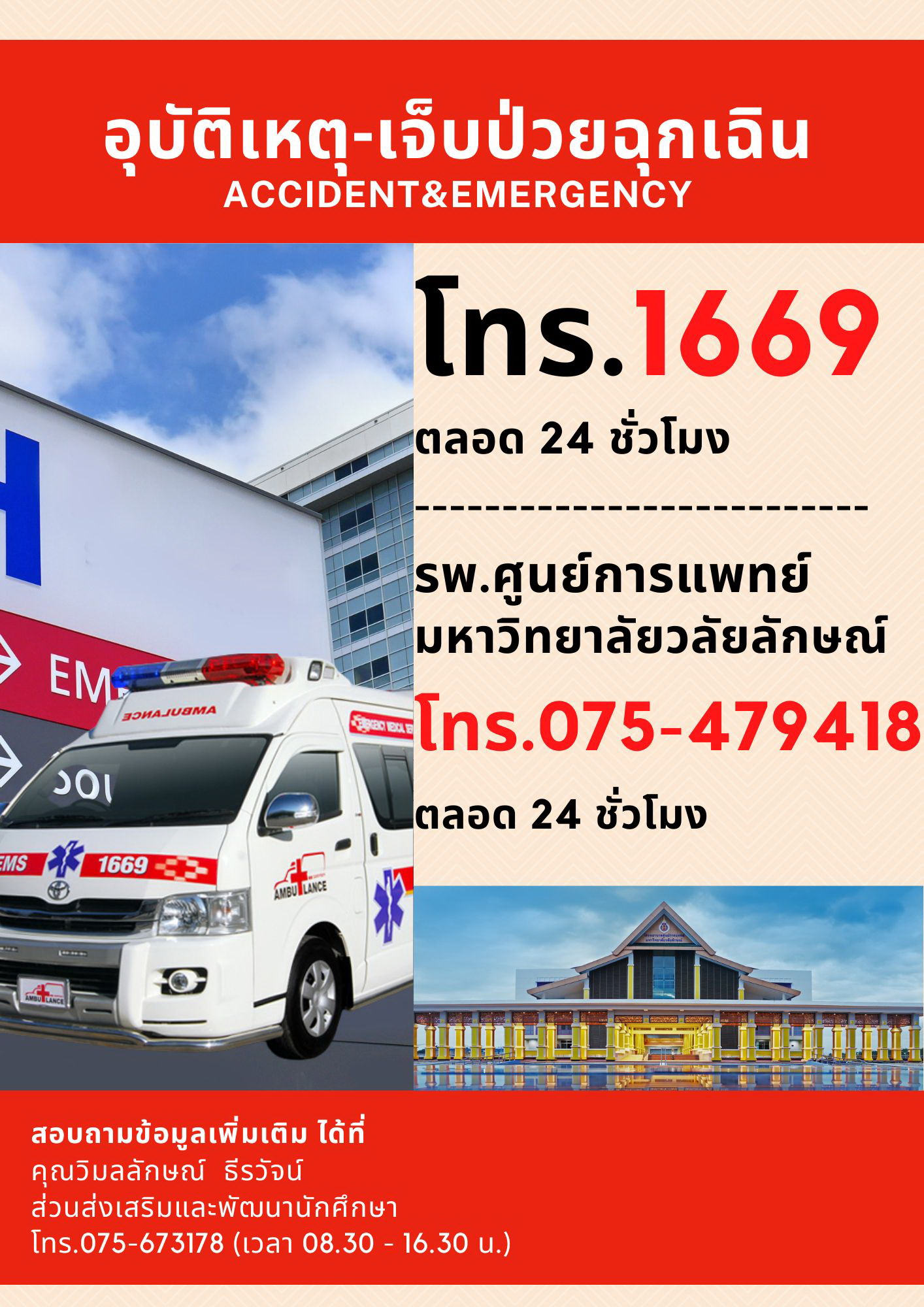 แบนเนอร์-เรียกรถพยาบาล (2565)