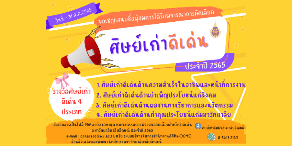 แบนเนอร์-เสนอรายชื่อศิษย์เก่า-2565