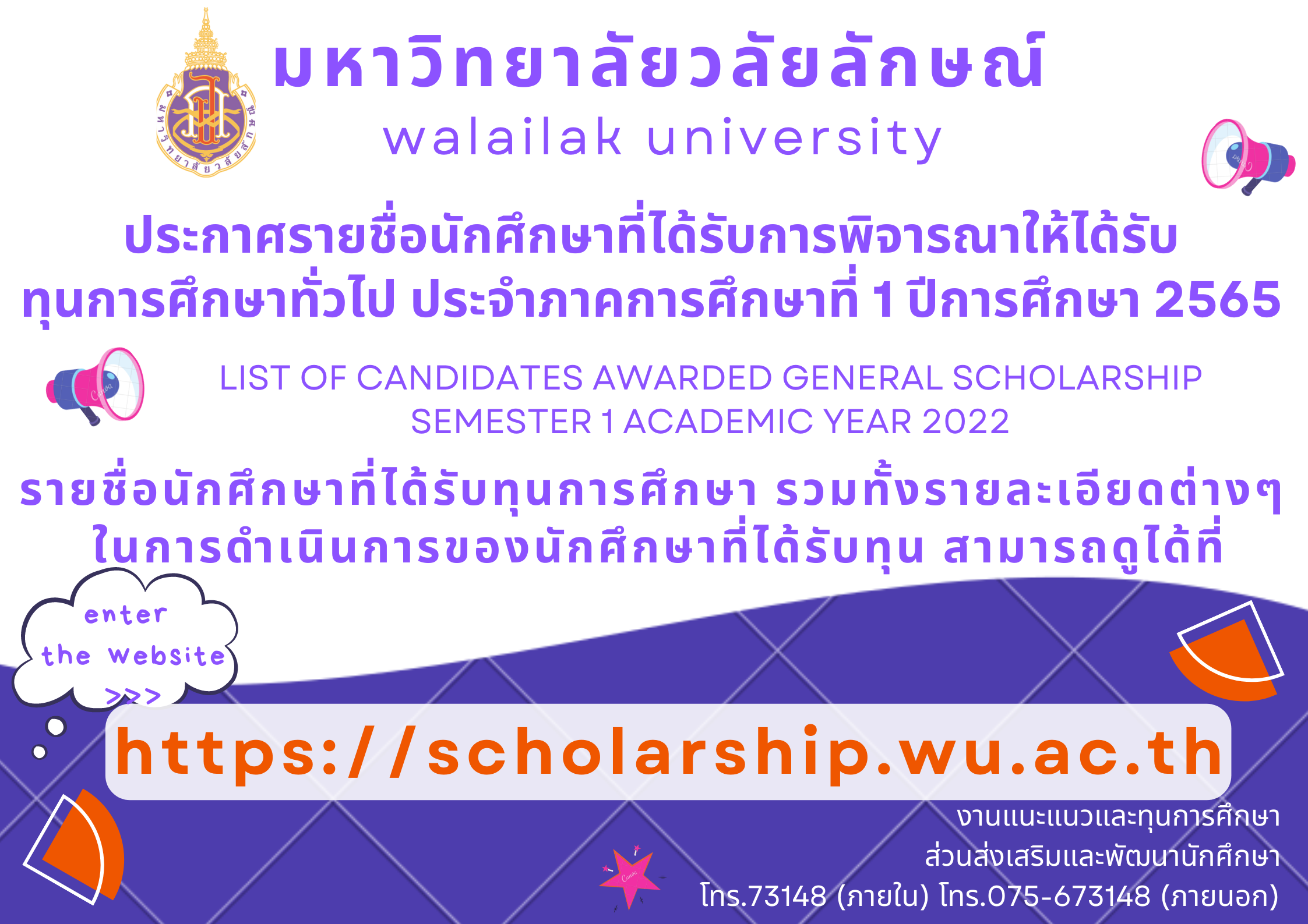 ประกาศผลพิจารณาทุน ภาค 1/2565