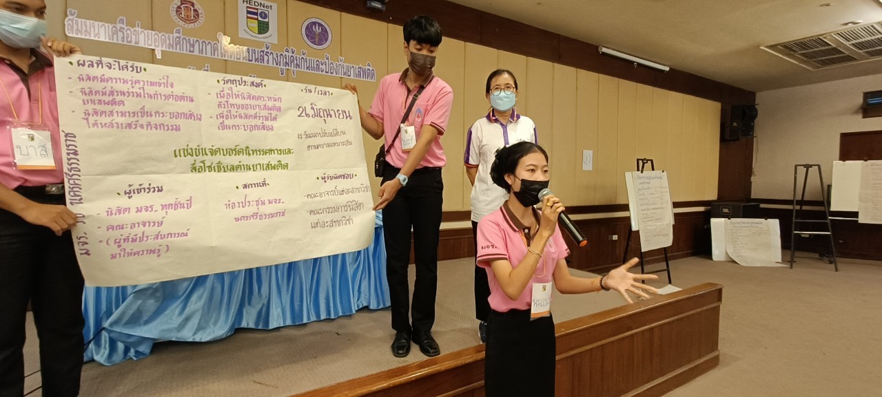 ม.วลัยลักษณ์ เป็นเจ้าภาพจัดสัมมนาเครือข่ายอุดมศึกษาภาคใต้ตอนบน : เสริมสร้างภูมิคุ้มกันและป้องกันยาเสพติด