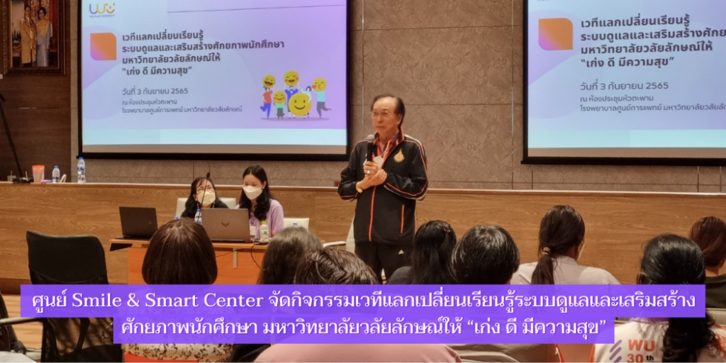 แบนเนอร์ - SSC จัดเวทีแลกเปลี่ยนสรุปบทเรียน-เก่งดีมีสุข-2565