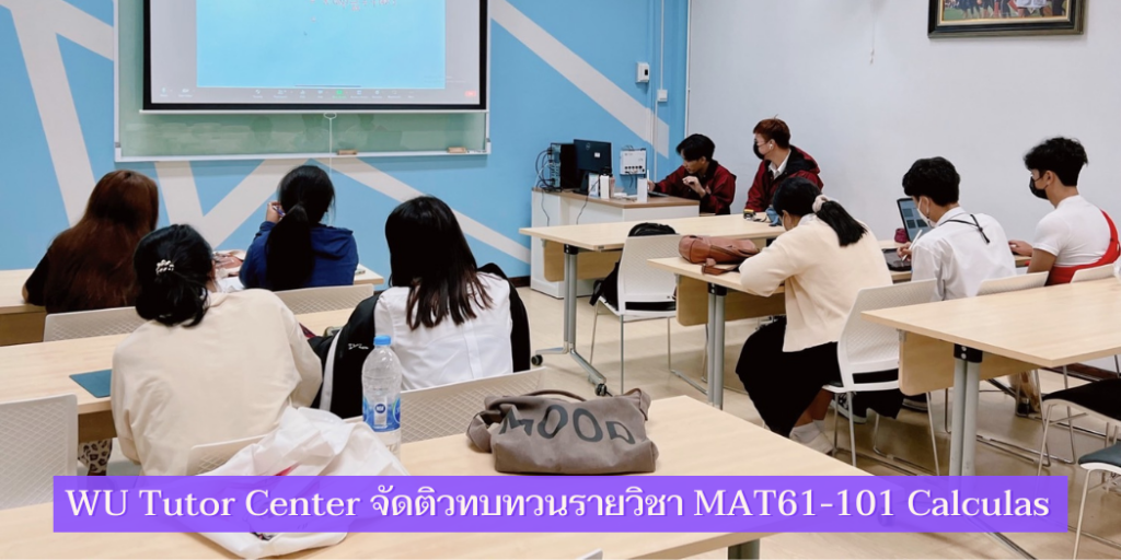 แบนเนอร์-กิจกรรมติว-mat61-101-Calculus