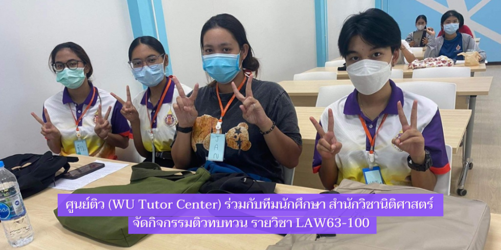 แบนเนอร์ - ทบทวนรายวิชา law63-100
