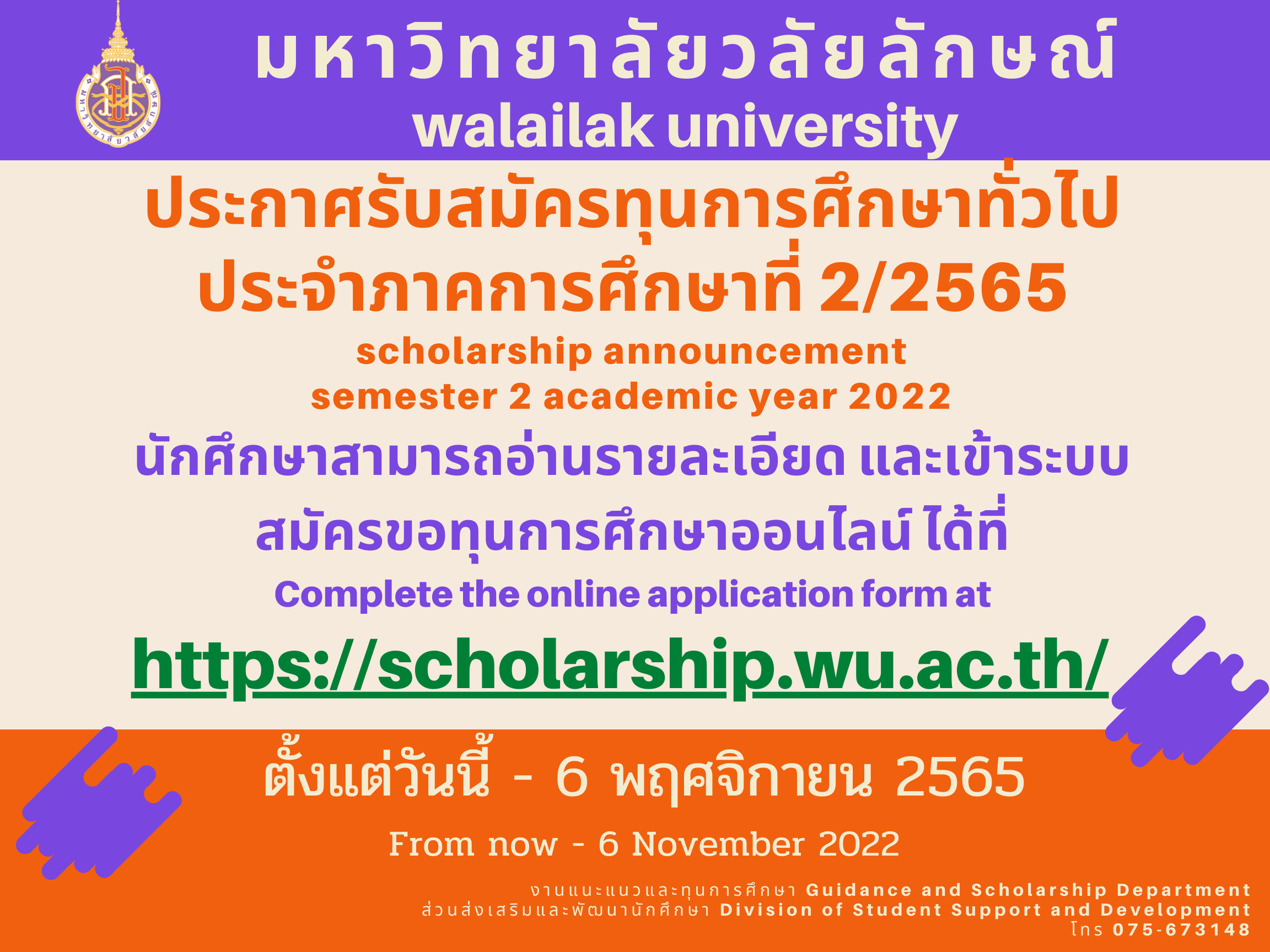 ประกาศรับสมัครทุนทั่วไป ภาค 2-65