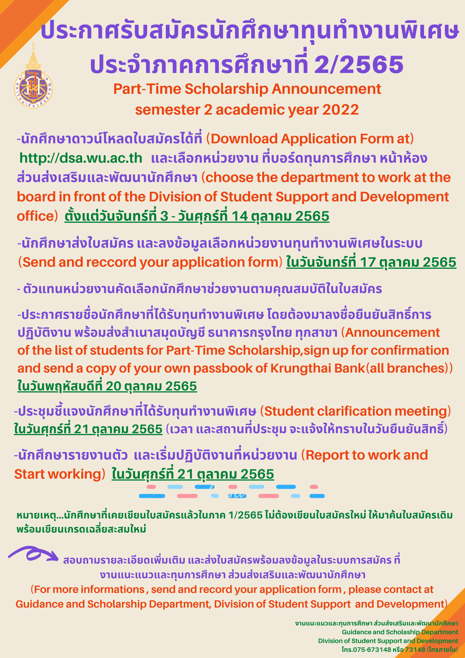 ประกาศรับสมัครทุนทำงานพิเศษ ภาค 2-65.png