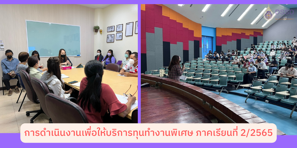 แบนเนอร์-การดำเนินงานด้านบริการทุนทำงานพิเศษ-2-2565
