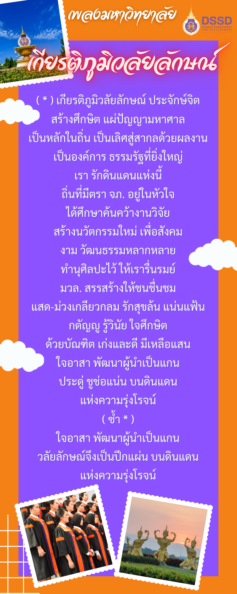 เนื่อเพลงเกียรติภูมิวลัยลักษณ์