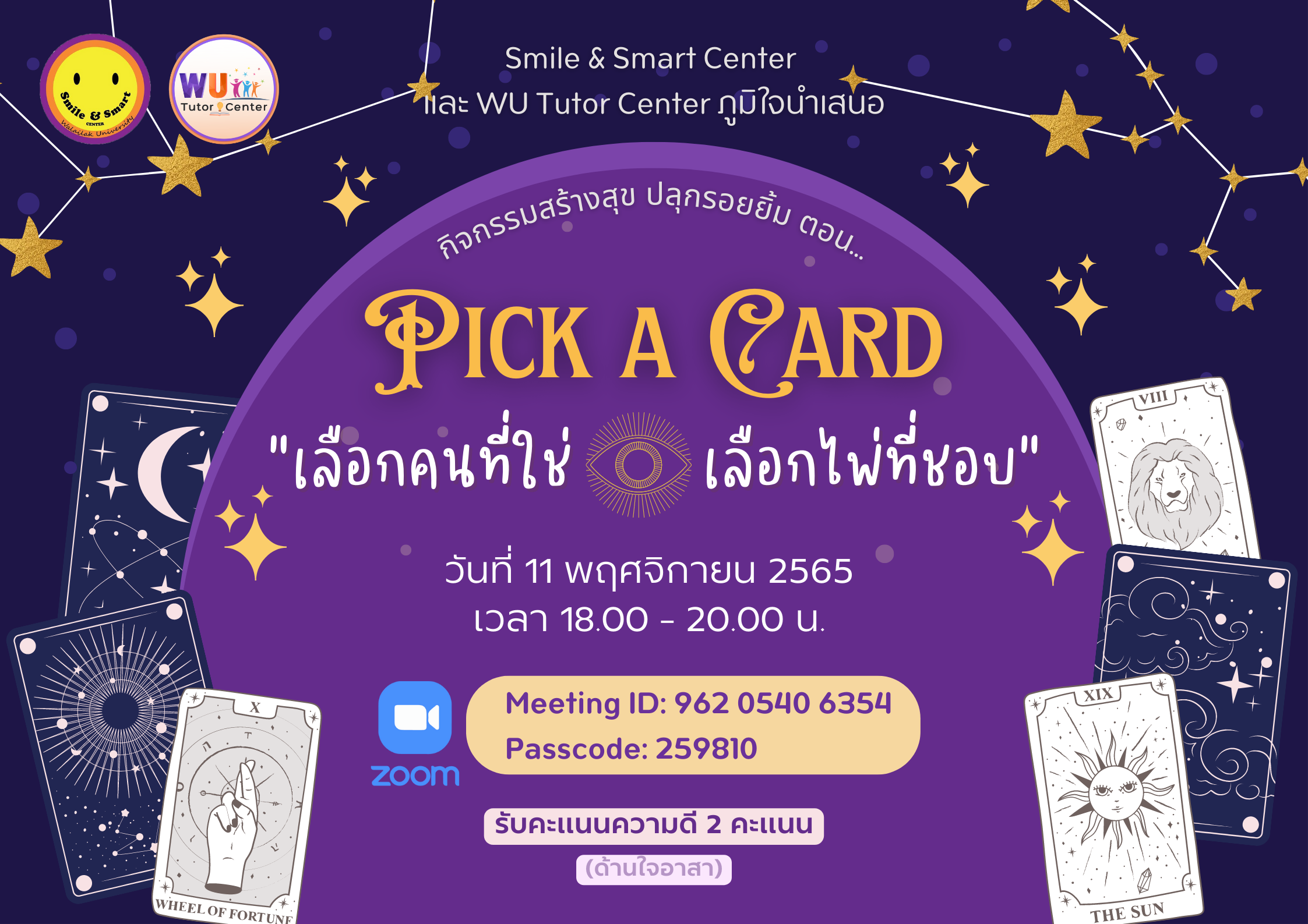 Smile & Smart Center และ Tutor Center จัดกิจกรรม "Pick a Card เลือกคนที่ใช่ เลือกไพ่ที่ชอบ"