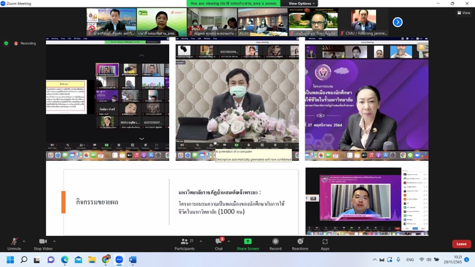 สพน. ร่วมประชุมเครือข่ายด้านป้องกันและแก้ไขปัญหายาเสพติดในสถาบันอุดมศึกษาและรายงานผลการดำเนินงานในฐานะแม่ข่ายของสถาบันอุดมศึกษาภาคใต้ตอนบน