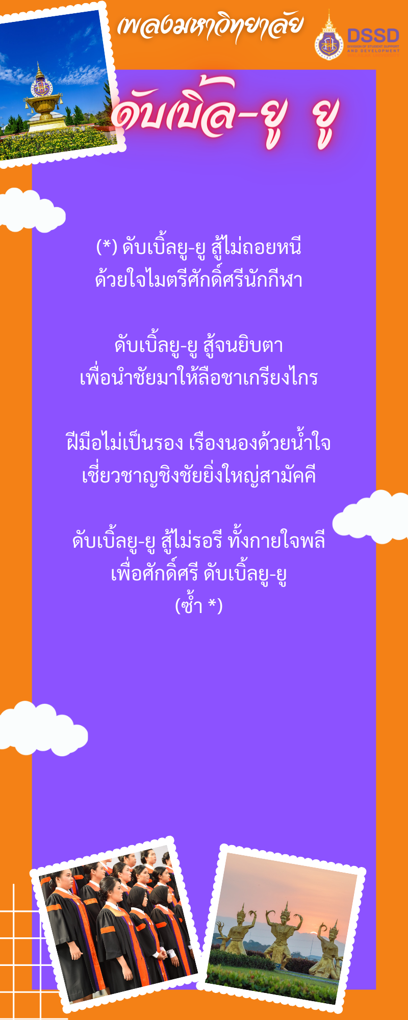 ดับเบิ้ล-ยู ยู