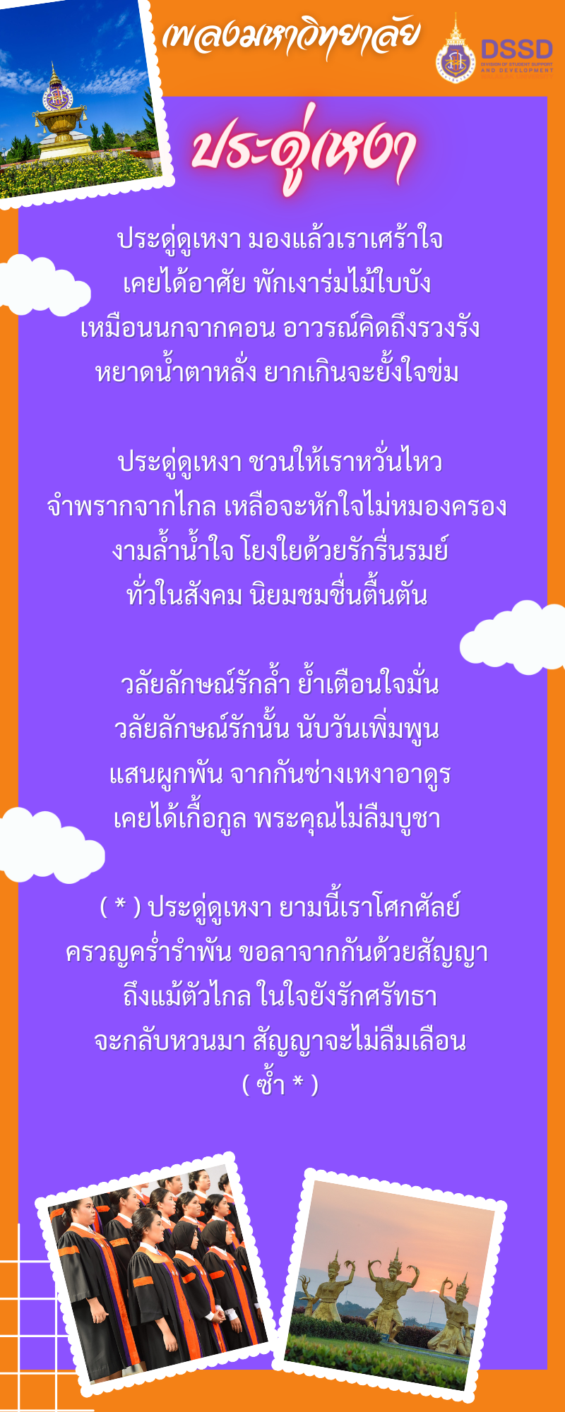 ประดู่เหงา