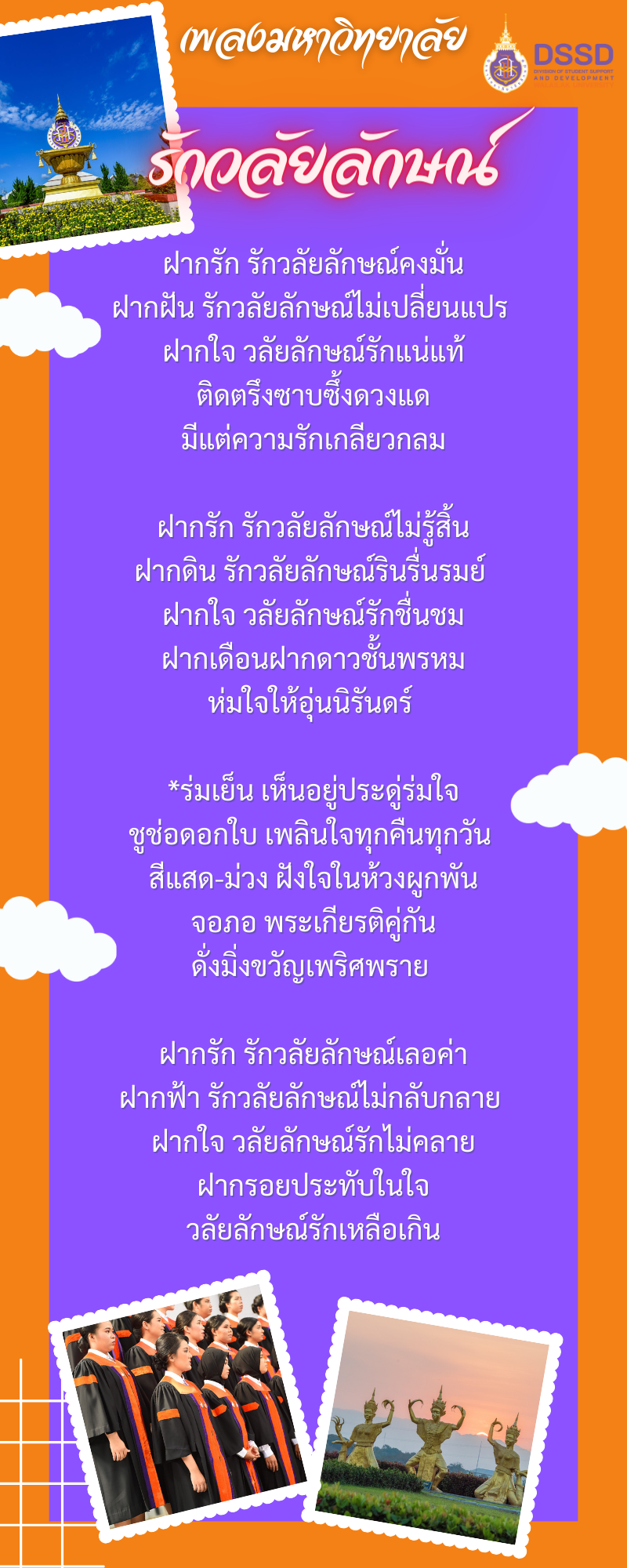 รักวลัยลักษณ์