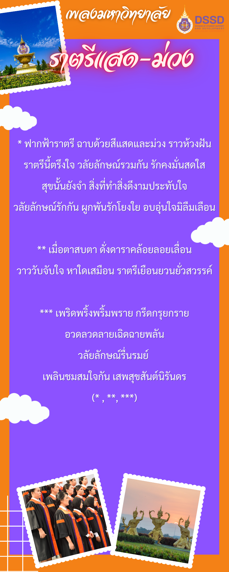ราตรีแสด-ม่วง