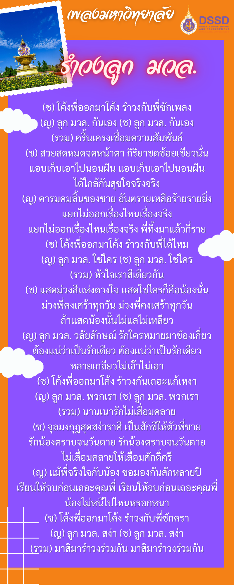 รำวงลูก มวล