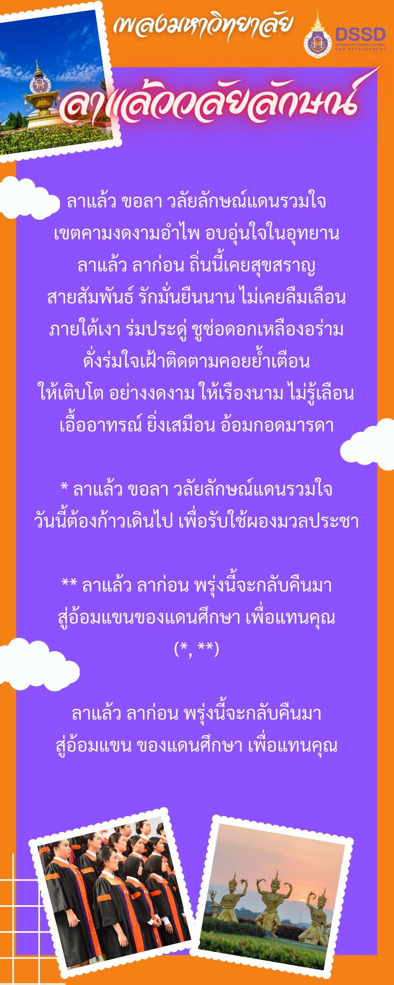 ลาแล้ววลัยลักษณ์
