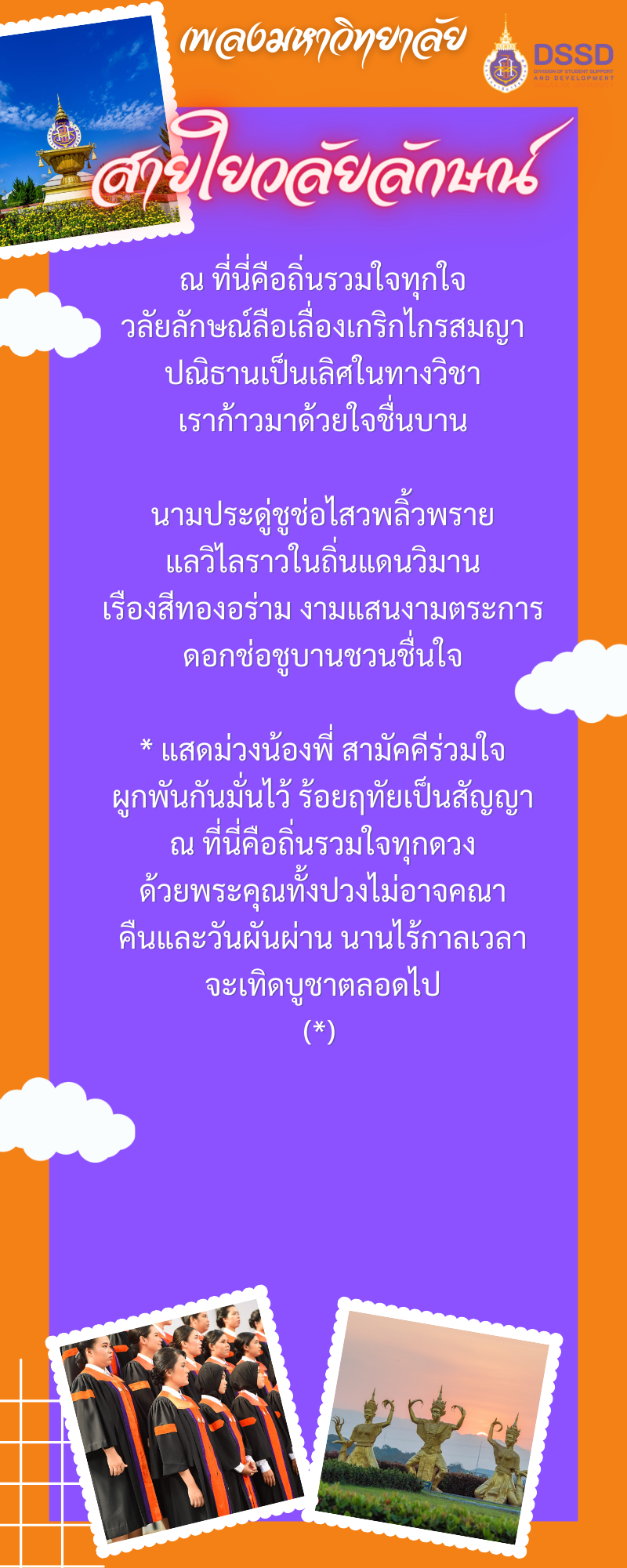 สายใยวลัยลักษณ์