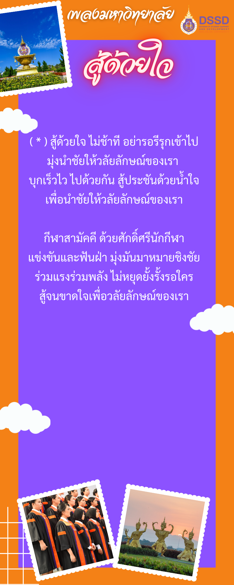 สู้ด้วยใจ