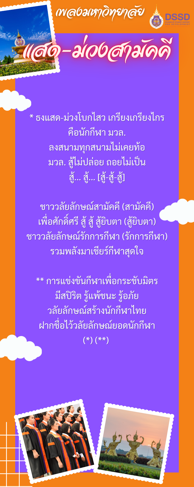 แสด-ม่วงสามัคคี