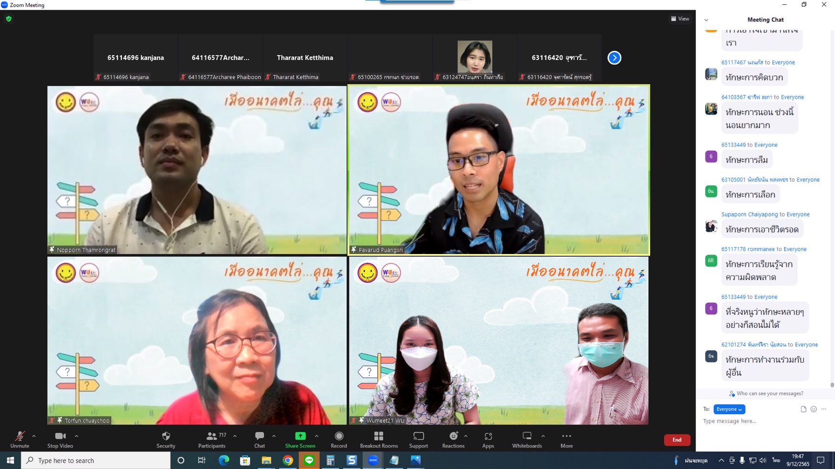 Smile&Smart Center ร่วมกับ WU Tutor Center จัดกิจกรรม "สร้างสุข ปลุกรอยยิ้ม" ประจำเดือนธันวาคม : "เมื่ออนาคตไล่...คุณ"