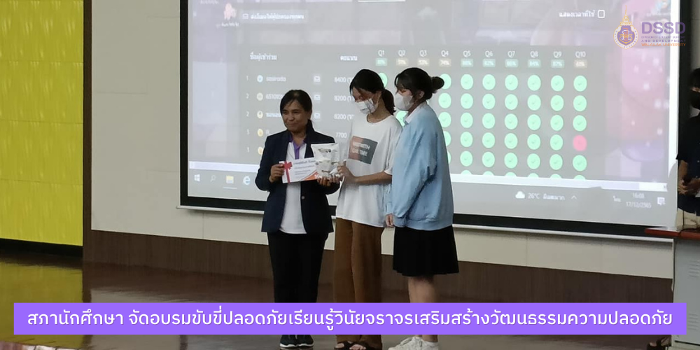 สภานักศึกษา ม.วลัยลักณ์ จัดอบรมขับขี่ปลอดภัยเรียนรู้วินัยจราจรเพื่อเสริมสร้างวัฒนธรรมความปลอดภัย