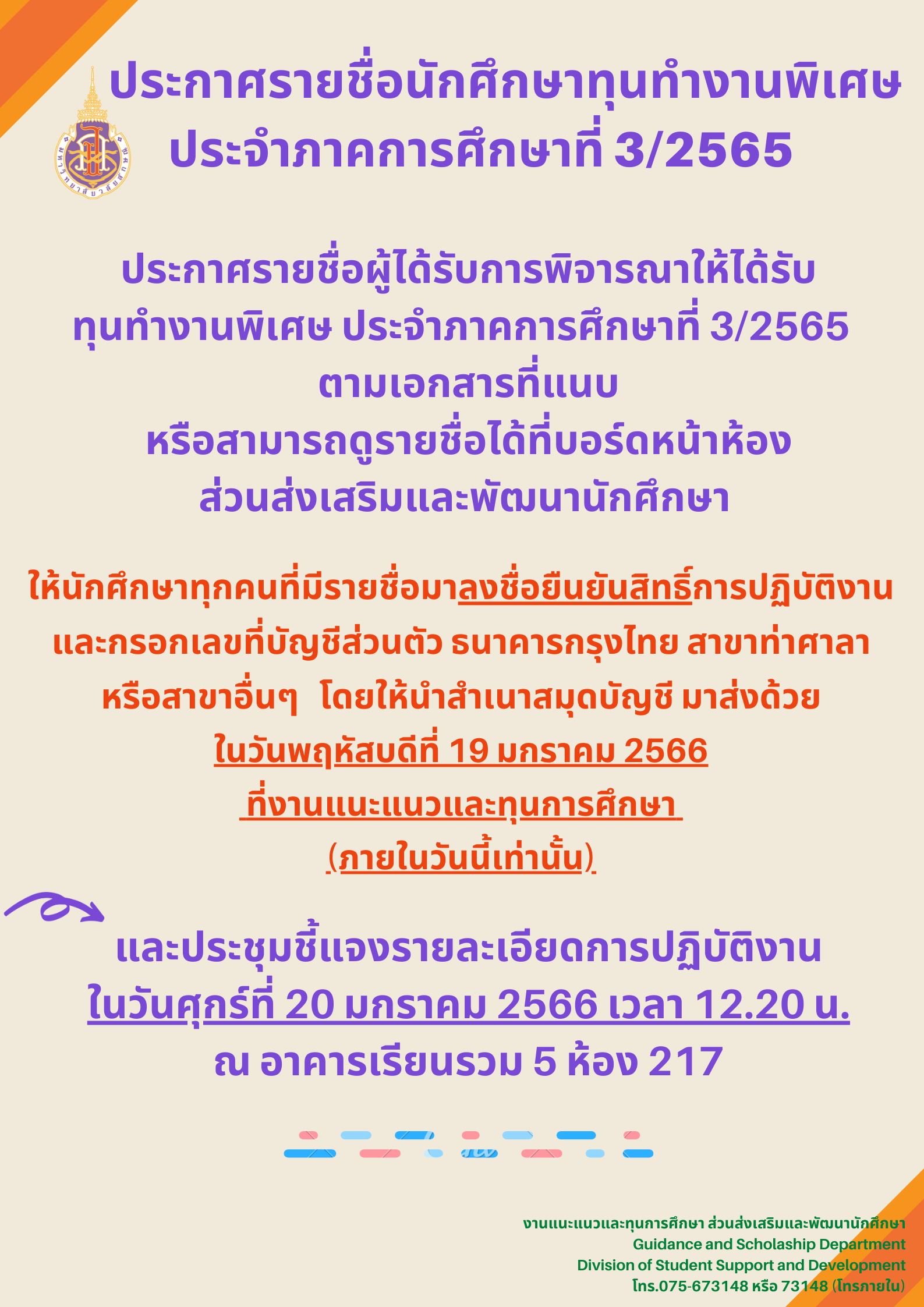 https://dssd.wu.ac.th/wp-content/uploads/2023/01/ประกาศรายชื่อนักศึกษาทุนทำงานภาคเรียนที่-3-2565.pdf