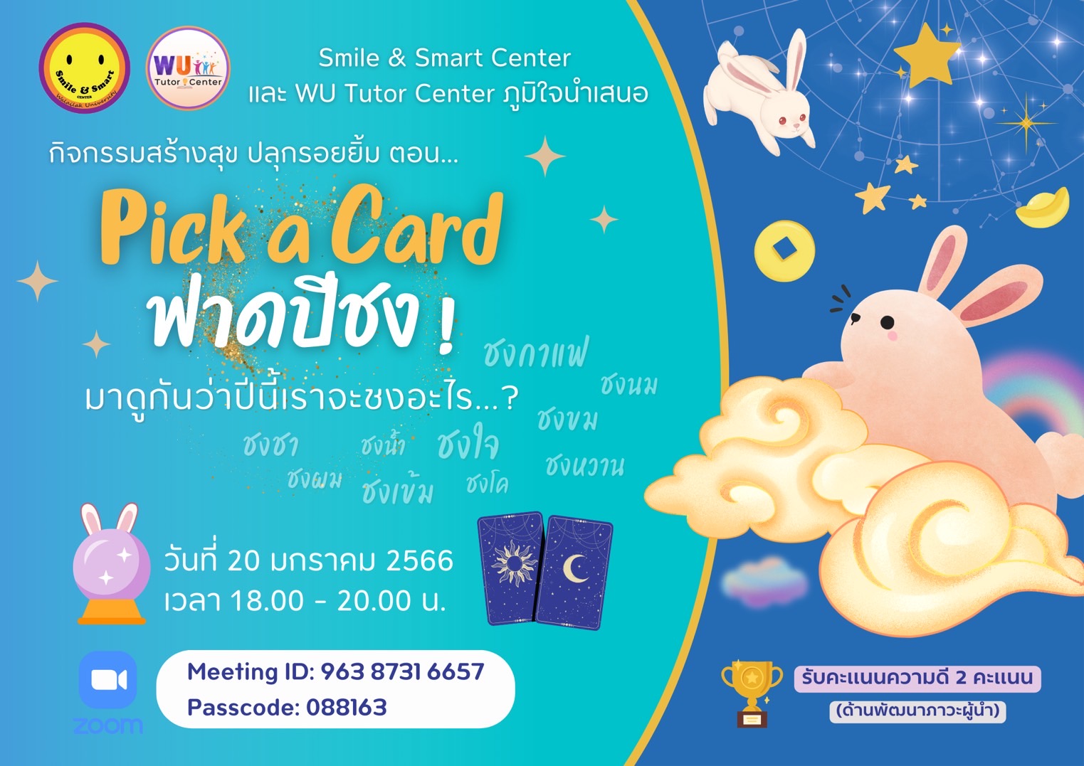 SSC จัดกิจกรรมสร้างสุข..ปลุกรอยยิ้ม (มกราคม) "Pick a Card ฟาดปีชง!"