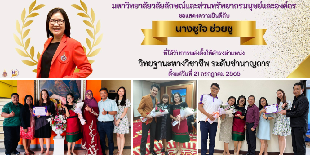 ขอแสดงความยินดีกับคุณชูใจ ช่วยชู ที่ได้รับการแต่งตั้งวิทยฐานะ ระดับชำนาญการ