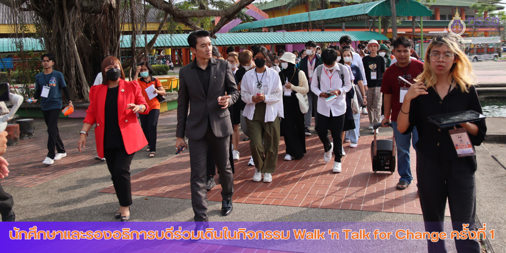 นักศึกษาและรองอธิการบดีร่วมเดินในกิจกรรม Walk 'n Talk for Change ครั้งที่ 1