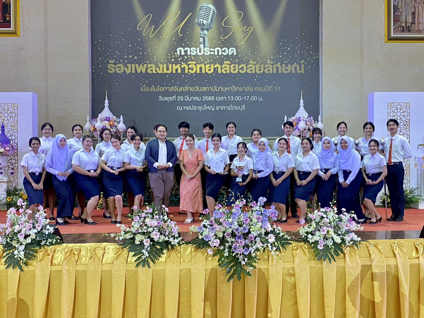 ม.วลัยลักษณ์ "จัดประกวดร้องเพลงมหาวิทยาลัยวลัยลักษณ์" ฉลองครบรอบ 31 ปี ปลูกฝังค่านิยม 4 ประการแก่นักศึกษา
