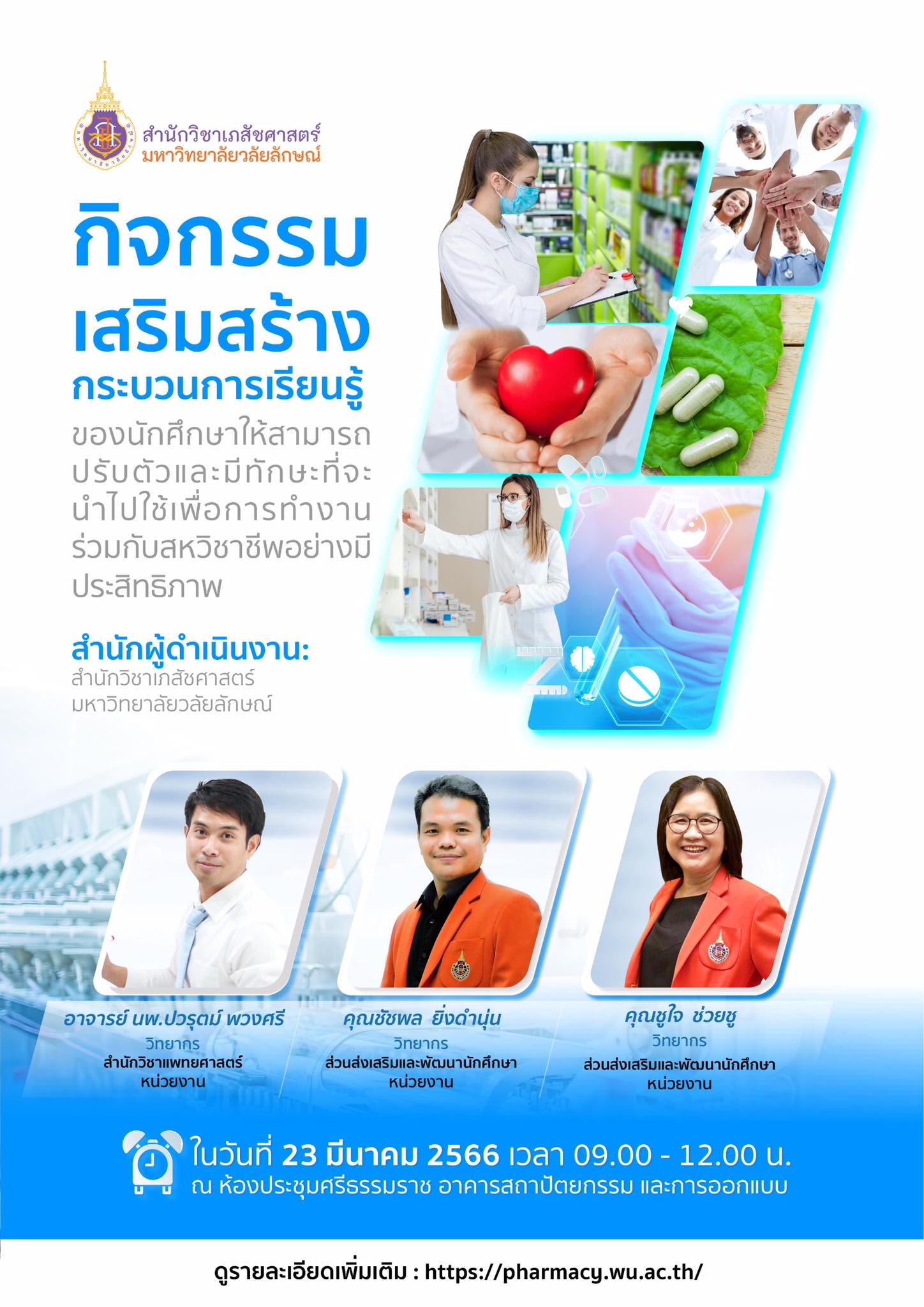 ศูนย์ Smile & Smart Center จัดกิจกรรม “เสริมสร้างกระบวนเรียนรู้เพื่อการทำงานร่วมกับสหวิชาชีพอย่างมีประสิทธิภาพ”