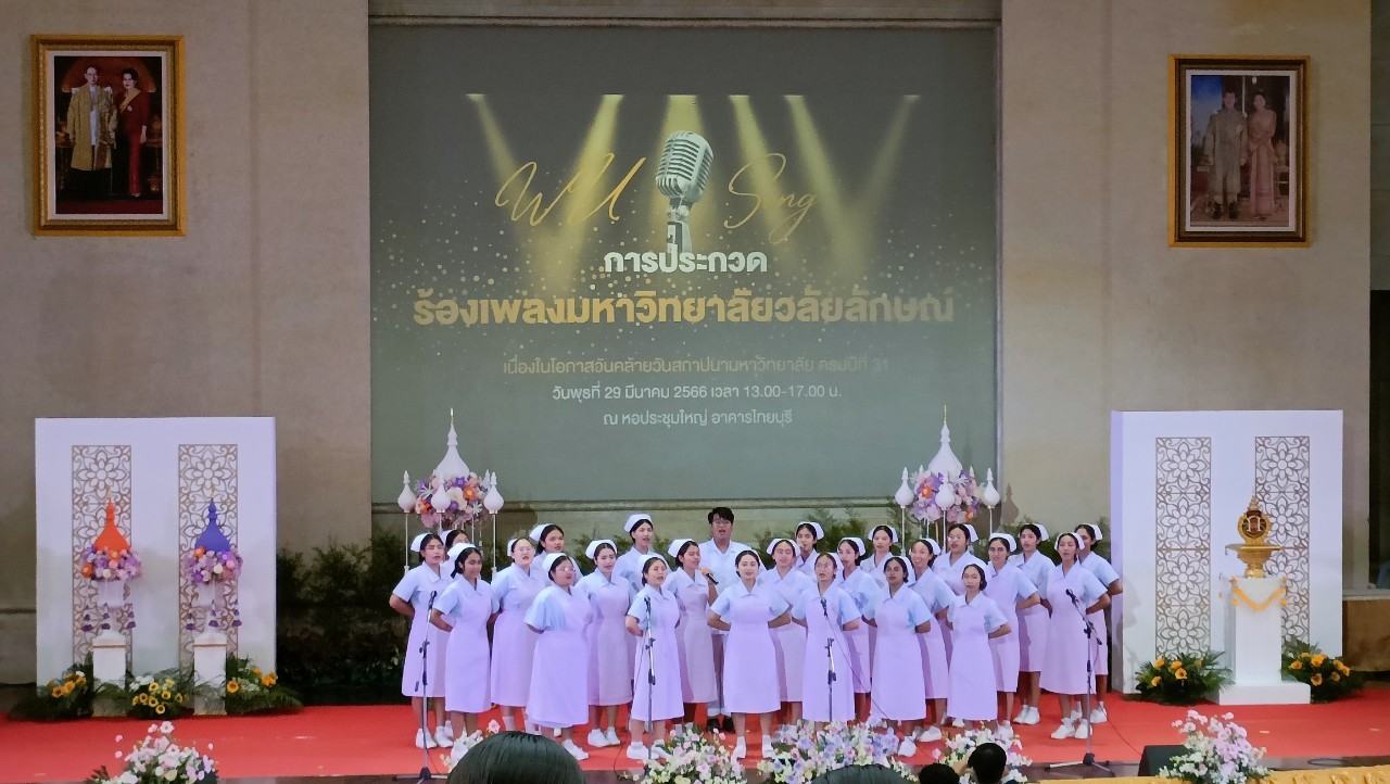 ม.วลัยลักษณ์ "จัดประกวดร้องเพลงมหาวิทยาลัยวลัยลักษณ์" ฉลองครบรอบ 31 ปี ปลูกฝังค่านิยม 4 ประการแก่นักศึกษา