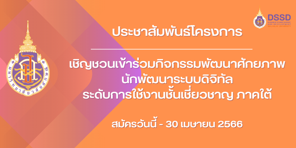 กิจกรรมพัฒนาศักยภาพ นักพัฒนาระบบดิจิทัล ระดับการใช้งานชั้นเชี่ยวชาญ ภาคใต้