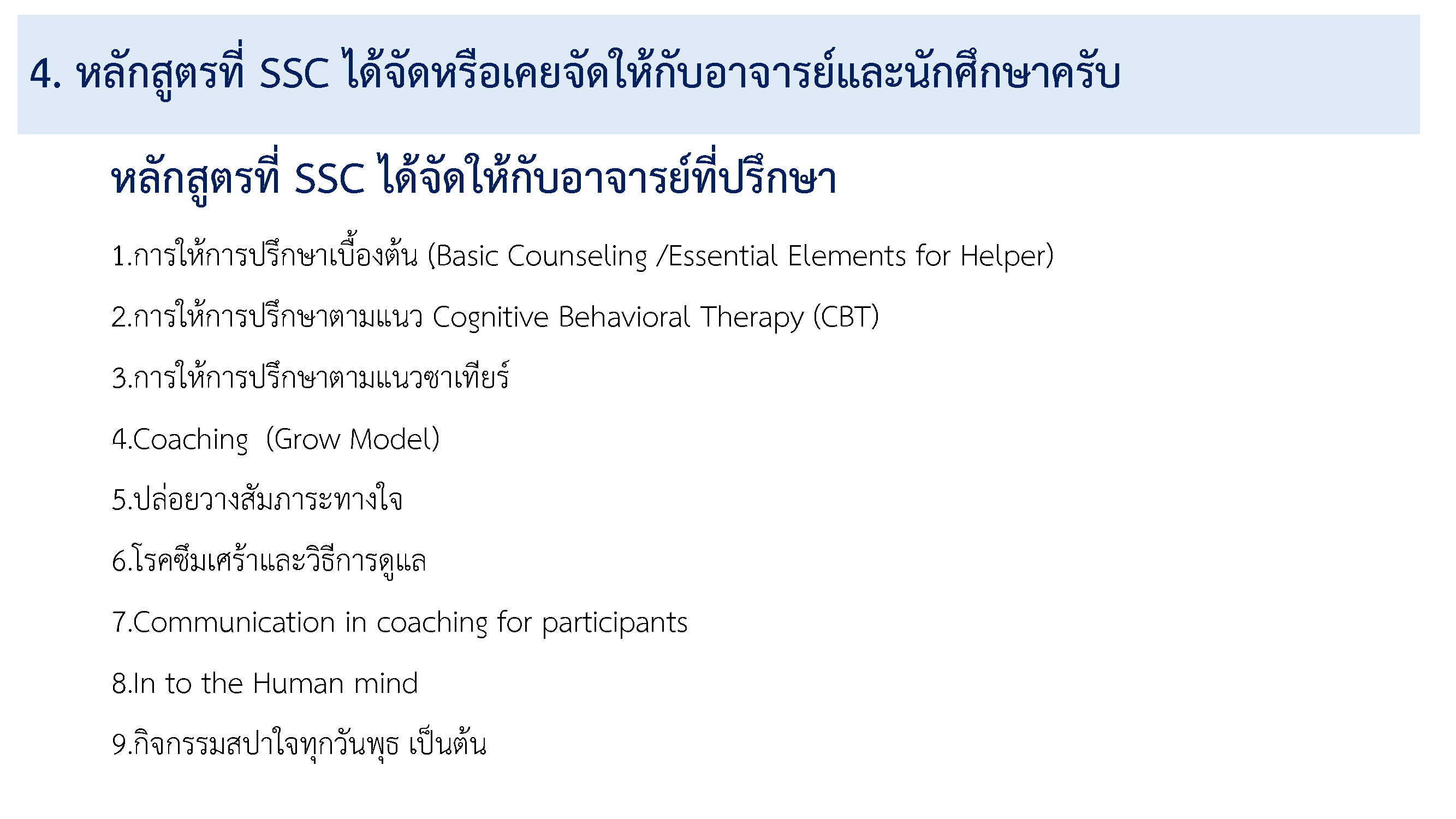 สถิติการให้คำปรึกษาศูนย์ Smile & Smart Center ปี 2564-2566