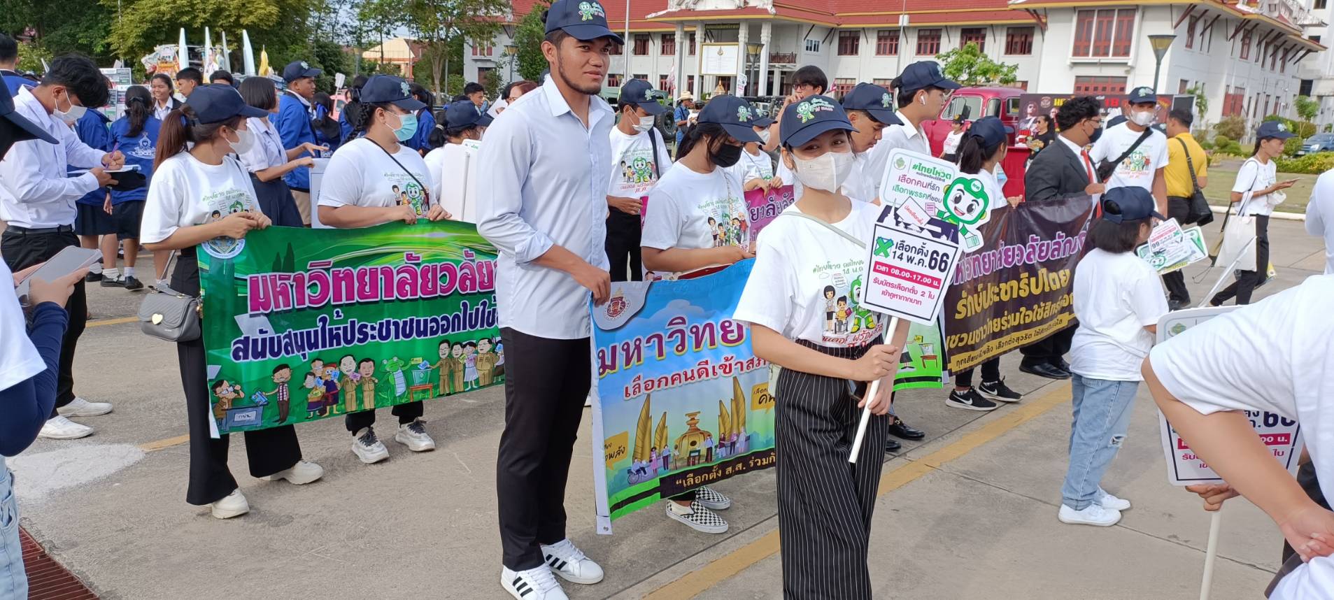 ม.วลัยลักษณ์ร่วมกิจกรรมเดินรณรงค์การเลือกตั้งโค้งสุดท้าย (Big day) รณรงค์ออกไปใช้สิทธิ์เลือกตั้ง 2566