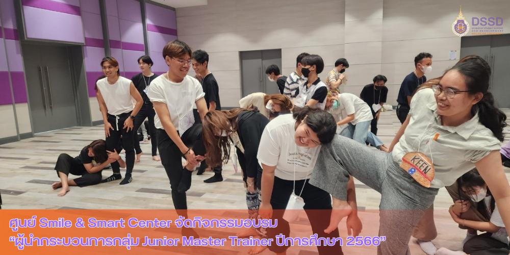 ศูนย์ Smile & Smart Center จัดกิจกรรมอบรม “ผู้นำกระบวนการกลุ่ม Junior Master Trainer ปีการศึกษา 2566”