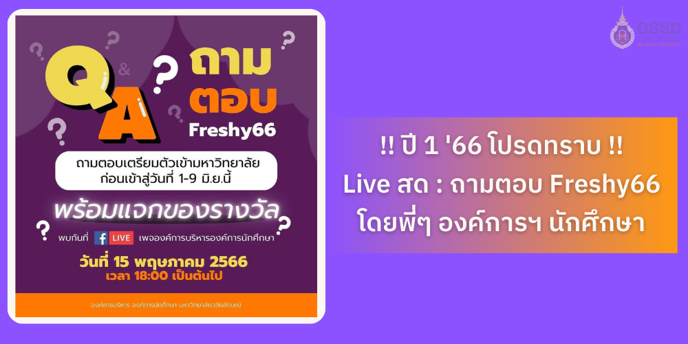 แบนเนอร์-อยากรู้อะไร อยากทราบอะไร ถามได้ที่ไลฟ์