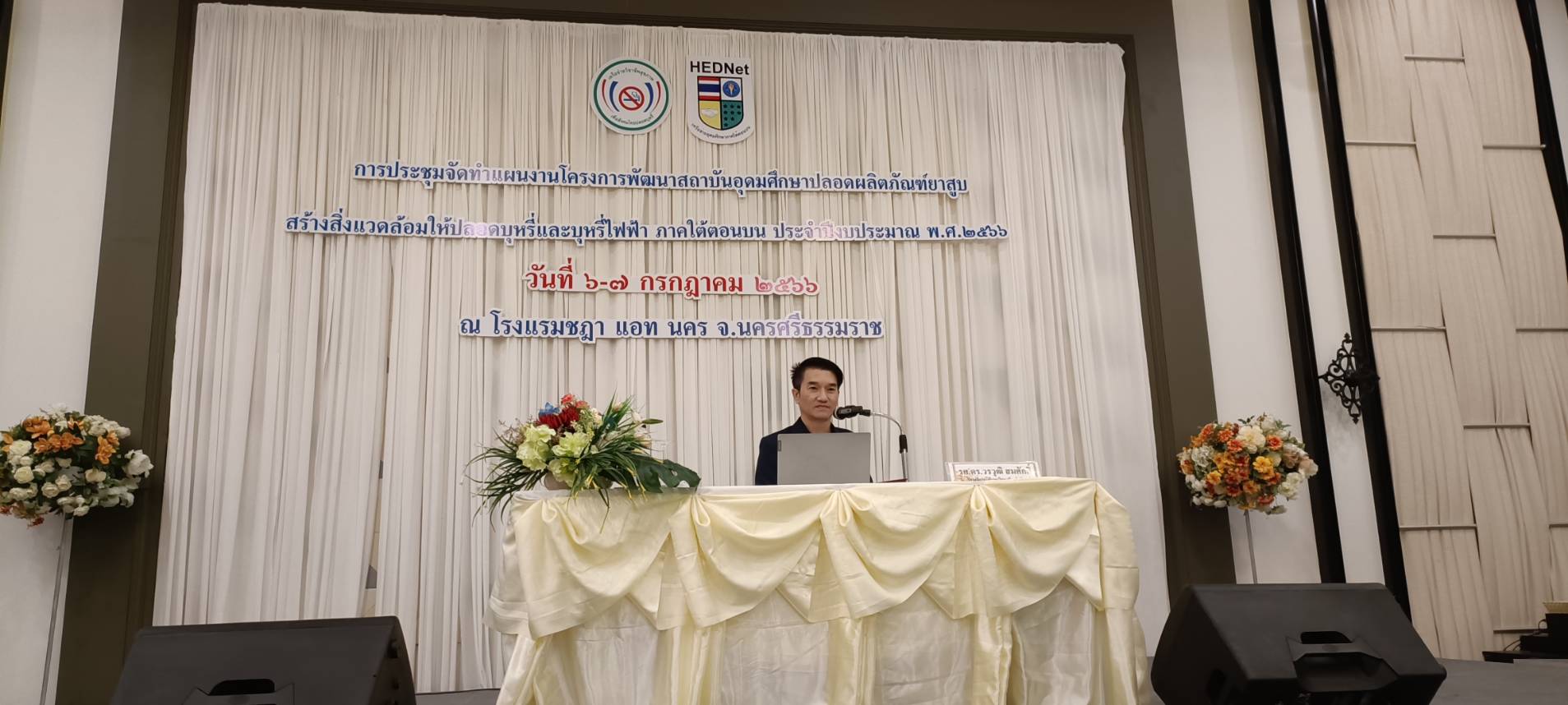 ม.วลัยลักษณ์ เข้าร่วมการประชุมจัดทำแผนงานโครงการพัฒนาสถาบันอุดมศึกษาปลอดผลิตภัณฑ์ยาสูบสร้างสิ่งแวดล้อมให้ปลอดบุหรี่และบุหรี่ไฟฟ้า เครือข่ายภาคใต้ตอนบน ประจำปีงบประมาณ พ.ศ. 2566