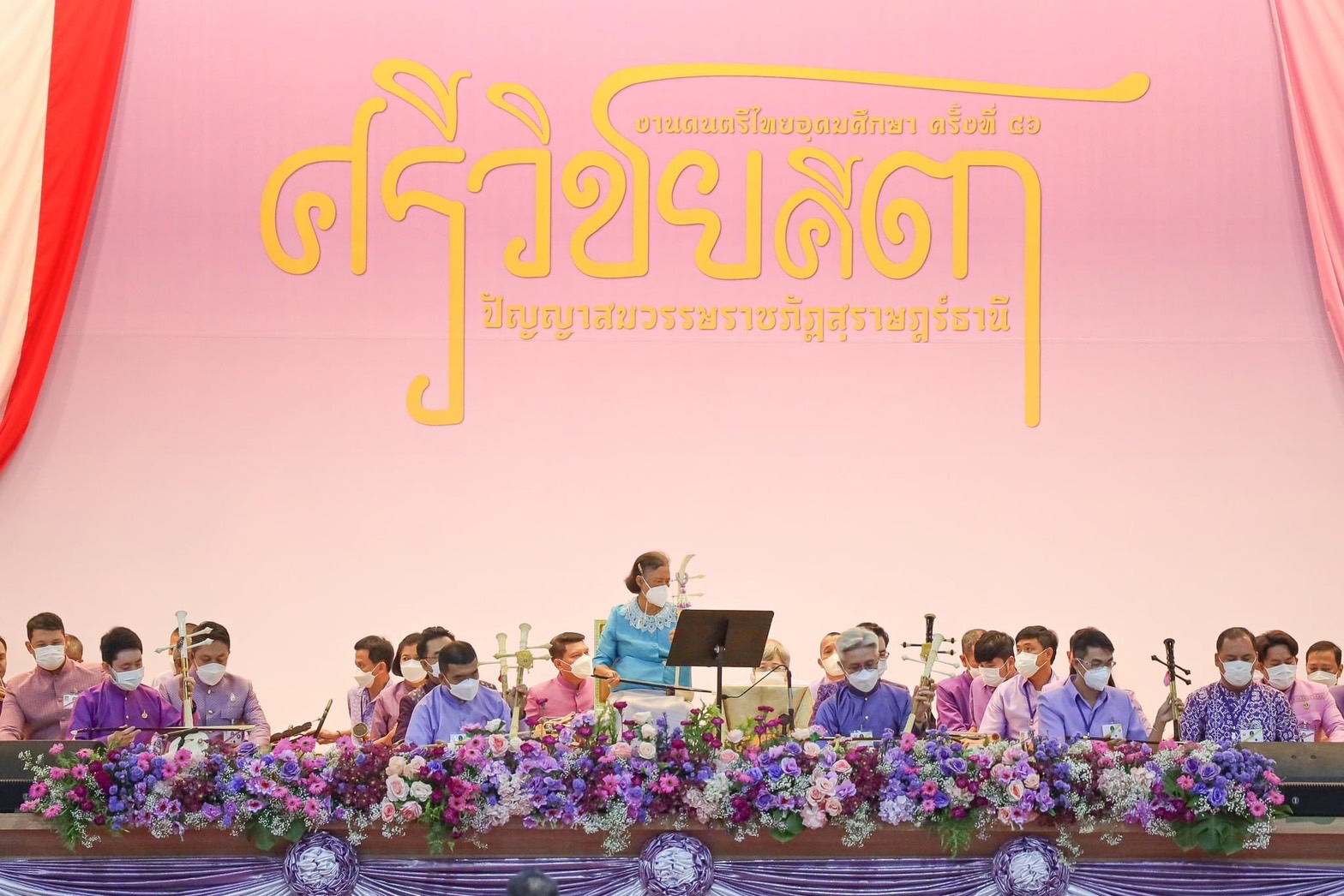 งานดนตรีไทยอุดมศึกษา ครั้งที่ 46 ศรีวิชยคีตา ปัญญาสมวรรษราชภัฏ สุราษฎร์ธานี