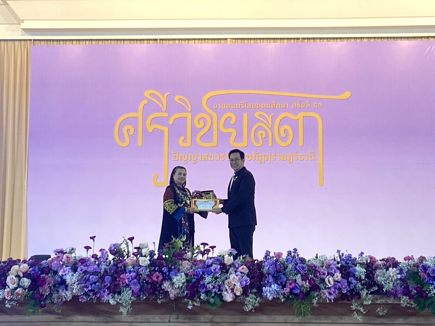 งานดนตรีไทยอุดมศึกษา ครั้งที่ 46 ศรีวิชยคีตา ปัญญาสมวรรษราชภัฏ สุราษฎร์ธานี