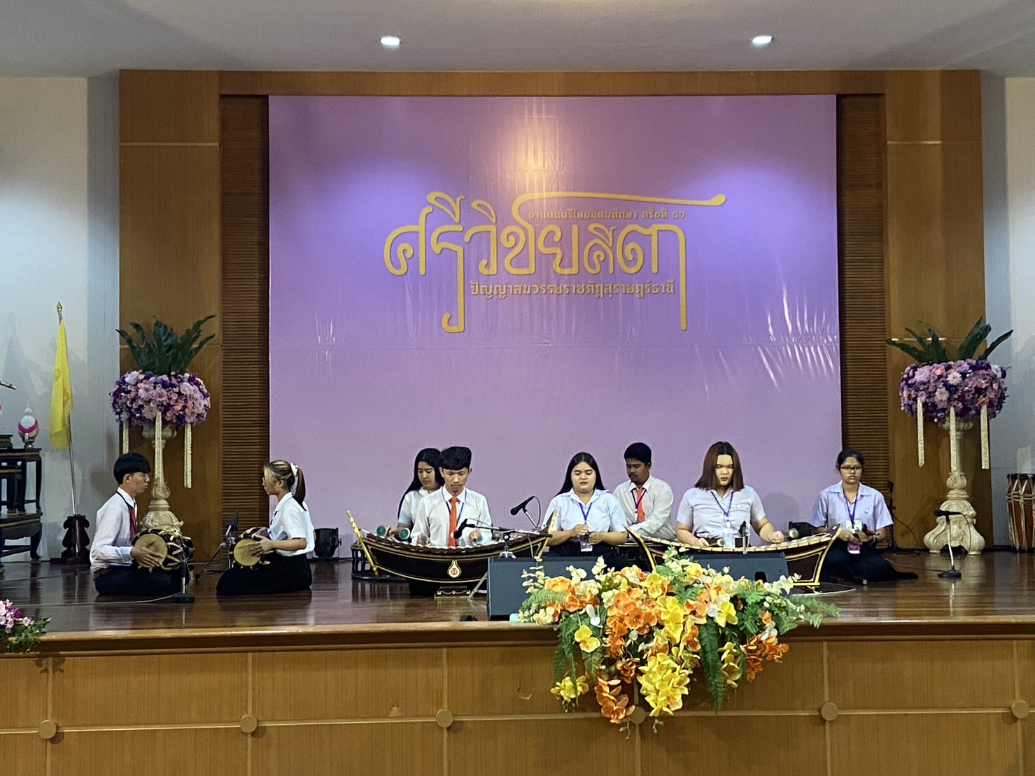 งานดนตรีไทยอุดมศึกษา ครั้งที่ 46 ศรีวิชยคีตา ปัญญาสมวรรษราชภัฏ สุราษฎร์ธานี