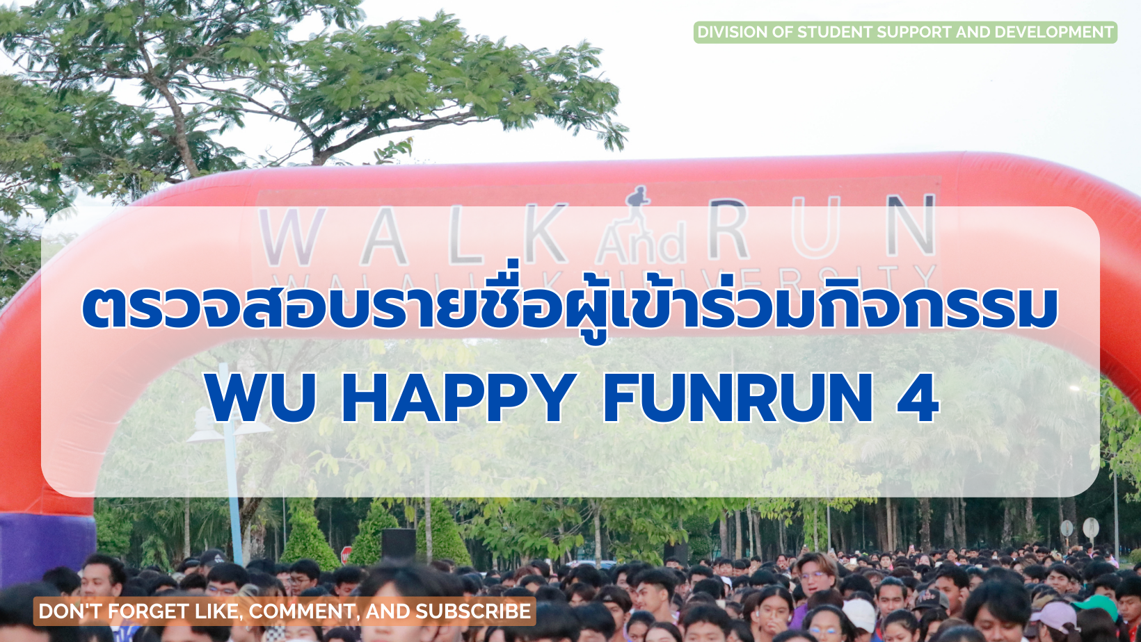 ตรวจสอบรายชื่อผู้เข้าร่วมกิจกรรม