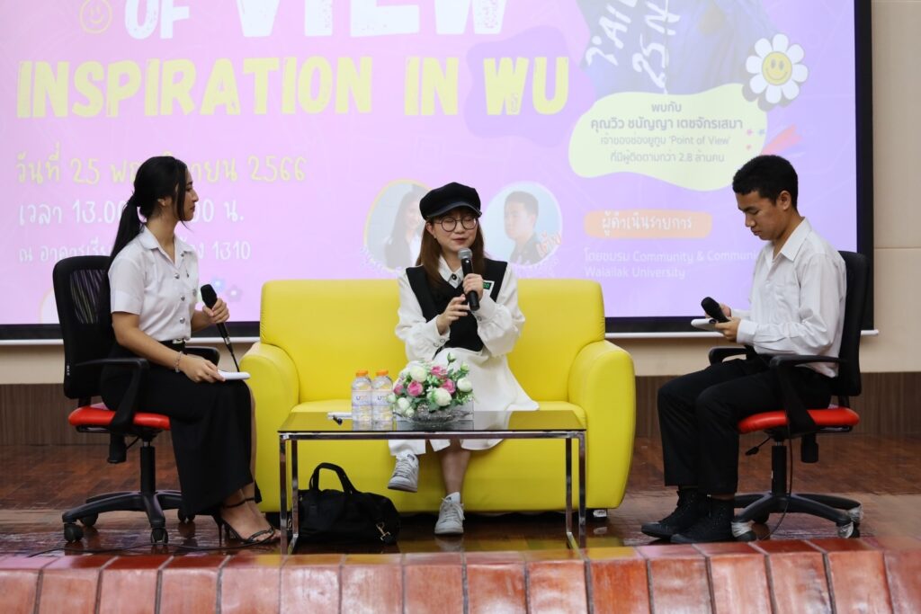 สพน.จัดกิจกรรมเสริมศักยภาพนักศึกษา "Point of View Inspiration in WU"