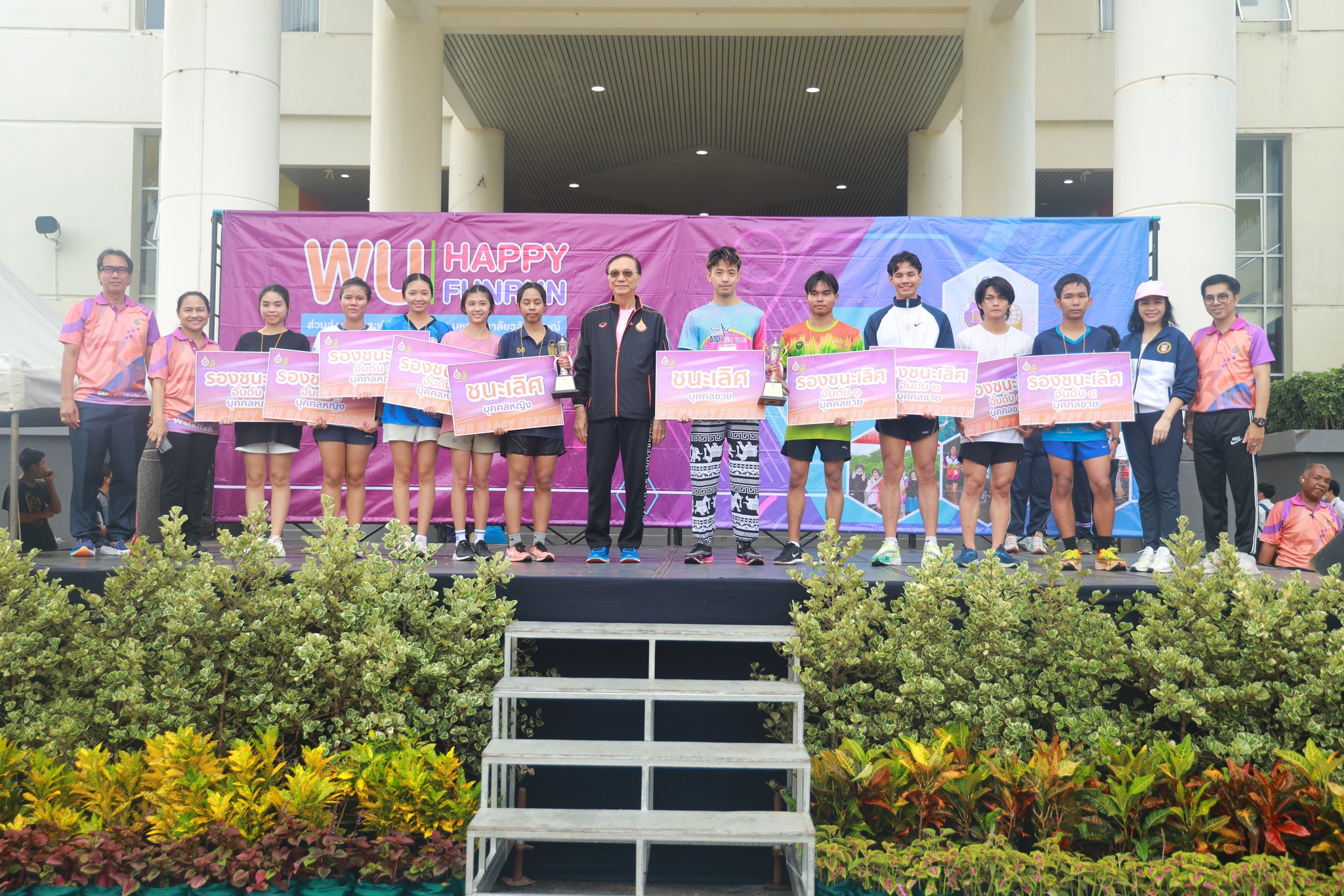 WU Happy Fun Run ครั้งที่ 5