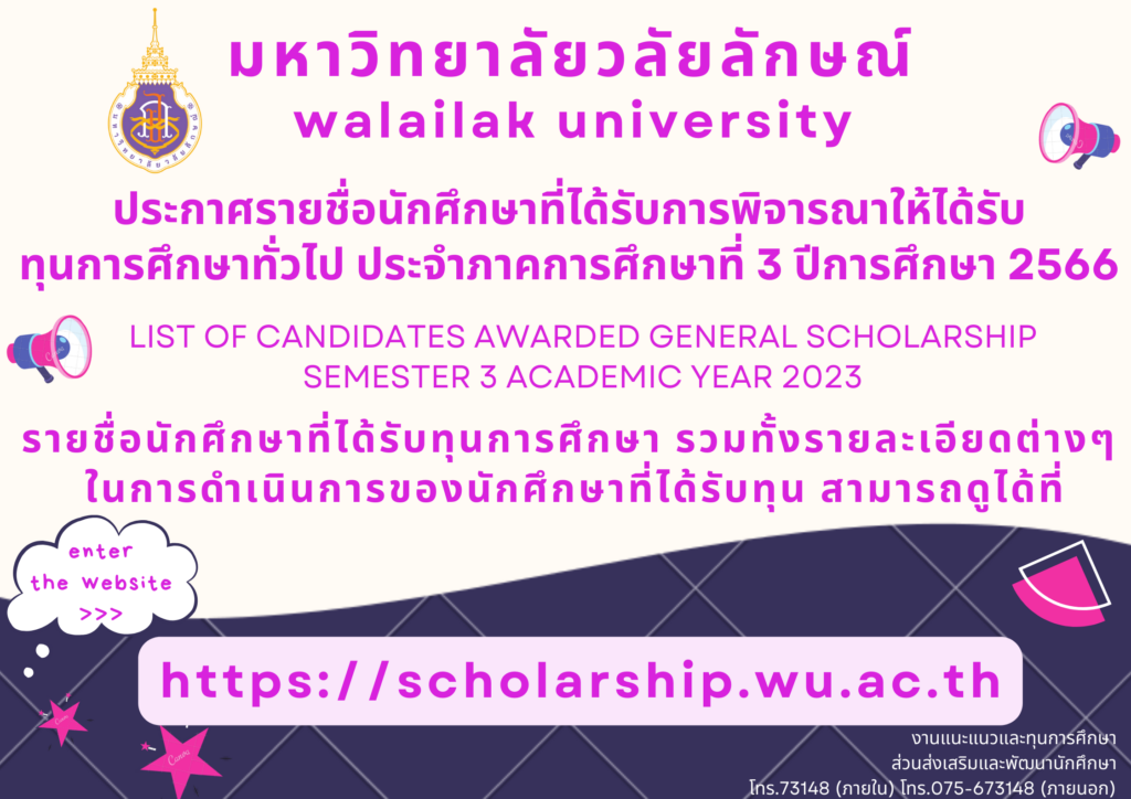 ประกาศผลพิจารณาทุน ภาค 3/2566